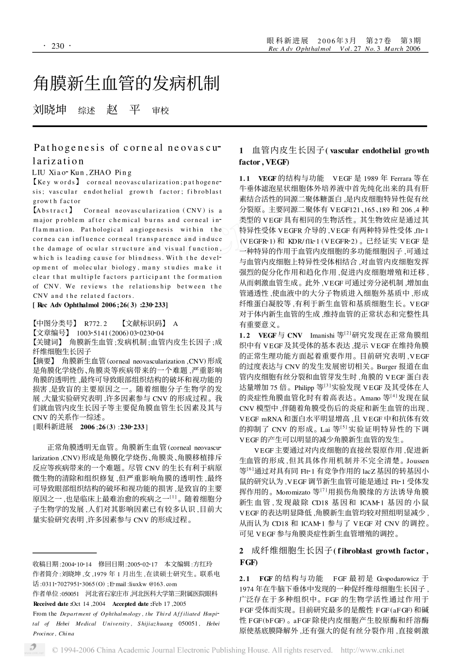 角膜新生血管的发病机制_第1页