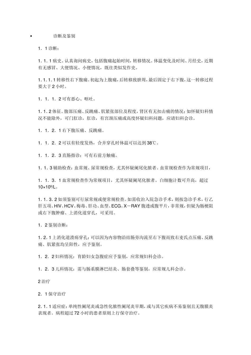 急性化脓性阑尾炎_第1页