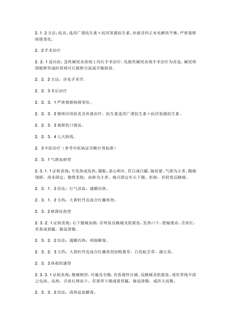 急性化脓性阑尾炎_第2页