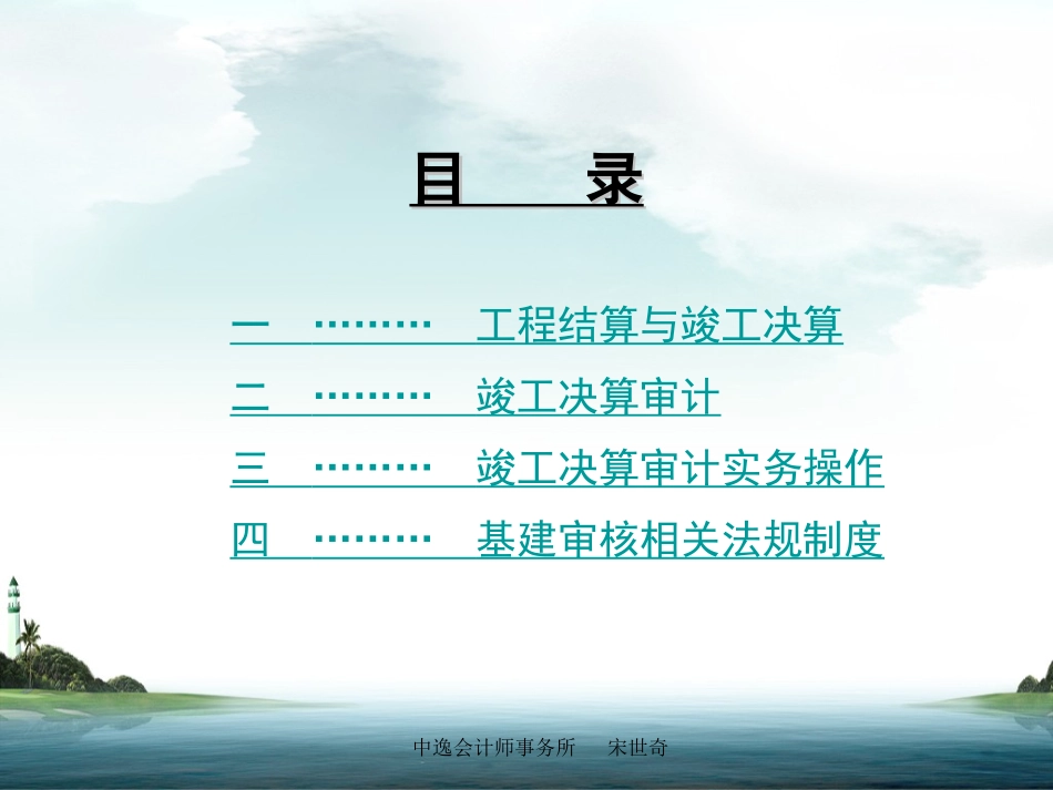 基本建设项目竣工决算审计PPT2010年7月_第2页