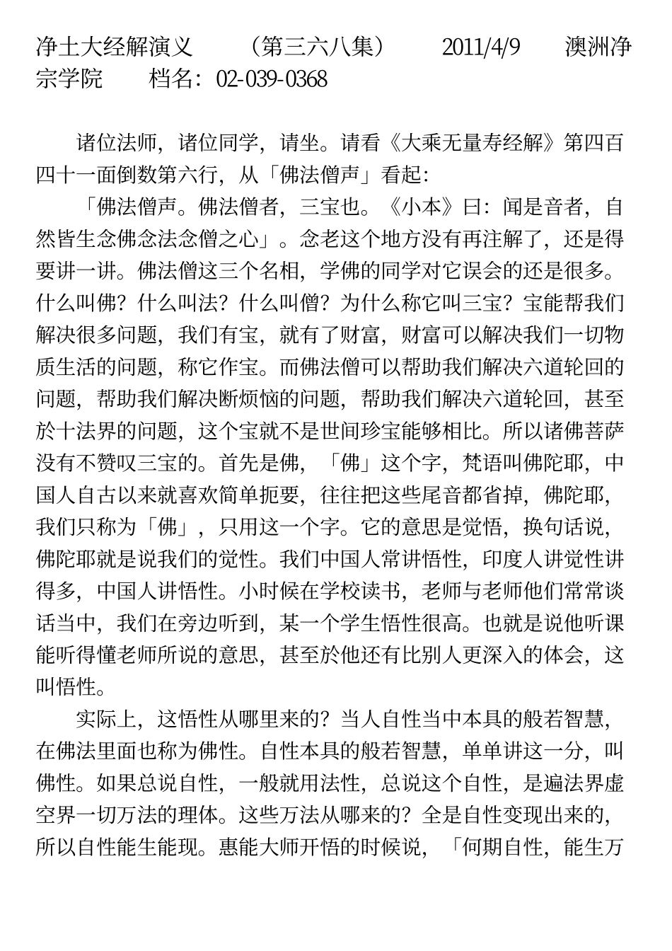 净土大经解演义368_第1页