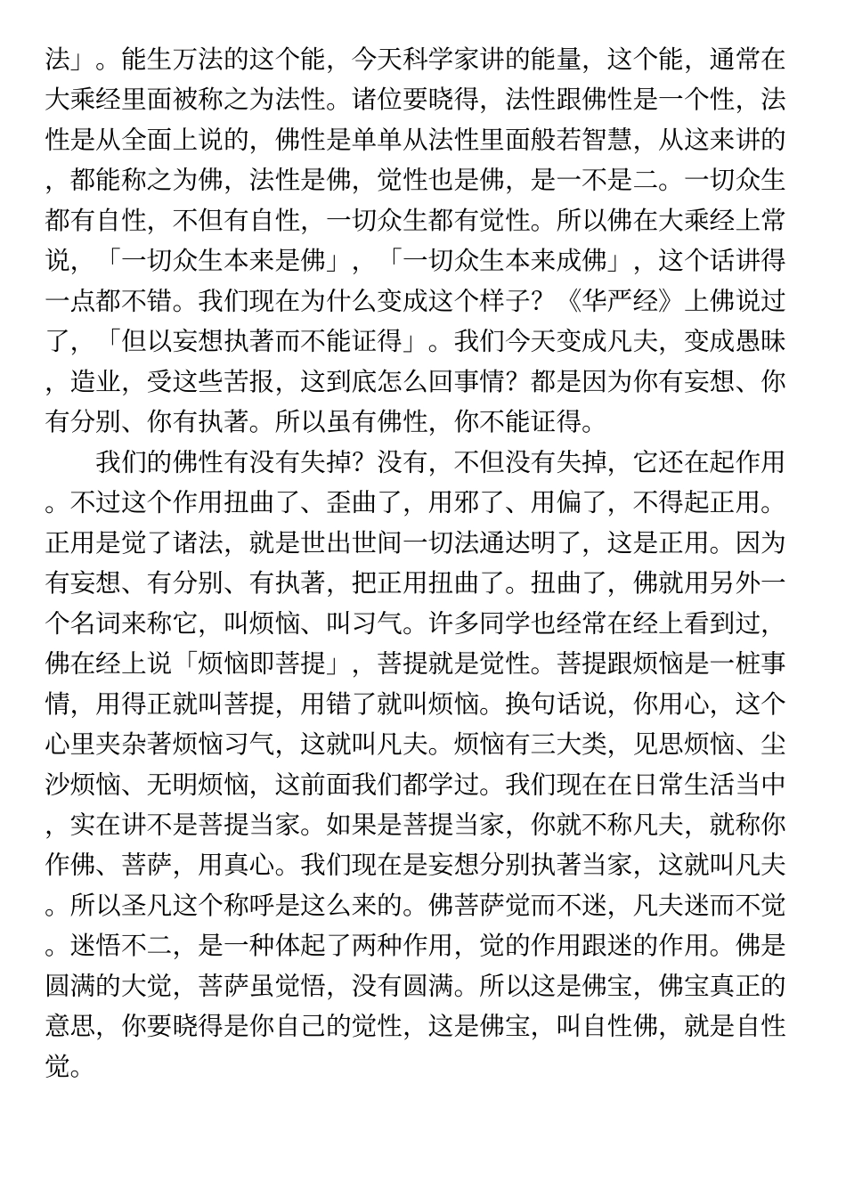 净土大经解演义368_第2页