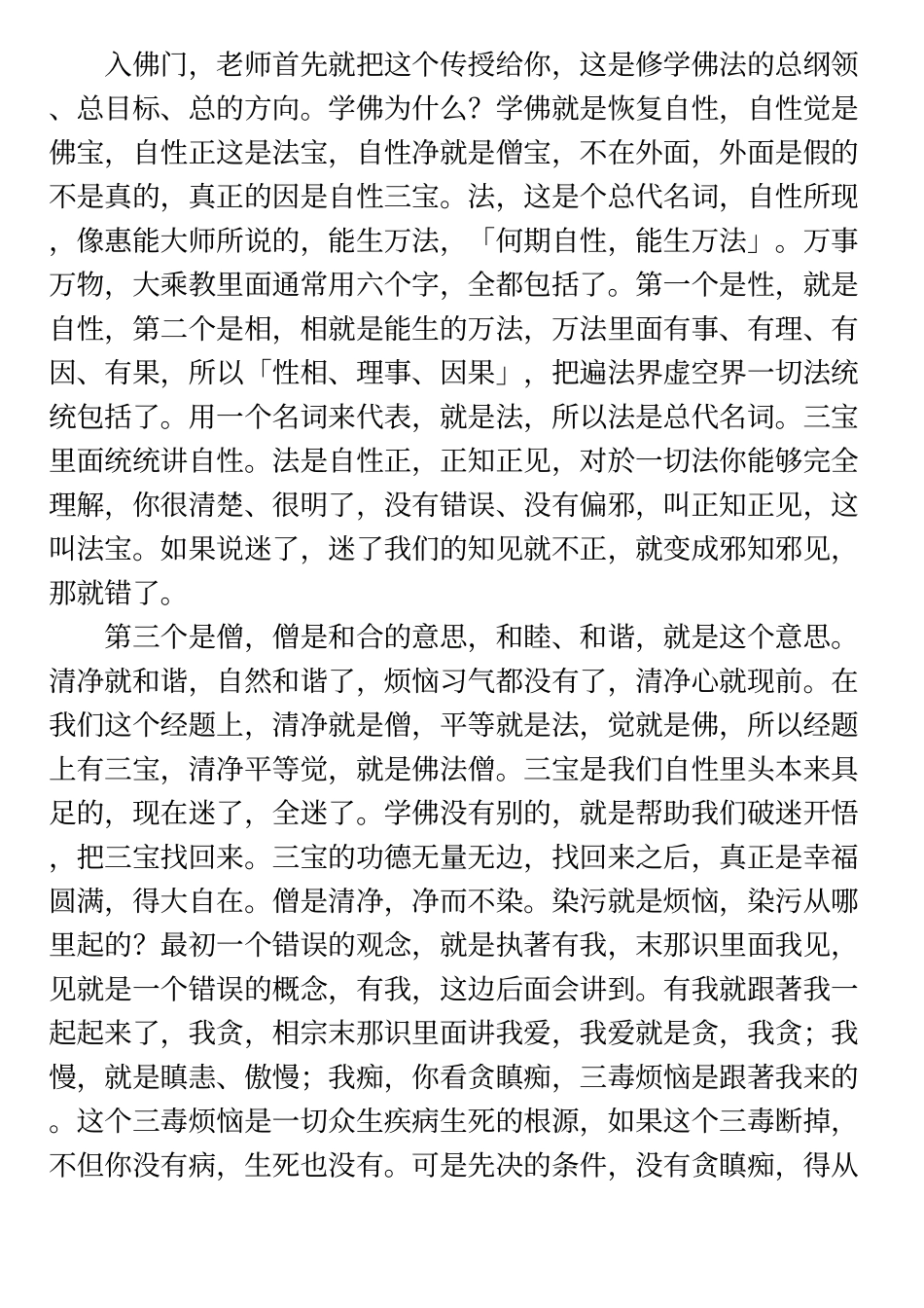 净土大经解演义368_第3页