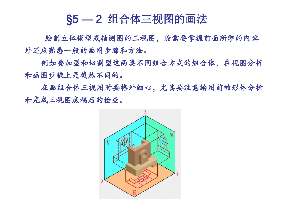 辅助三视图的画法_第1页