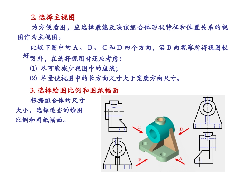 辅助三视图的画法_第3页