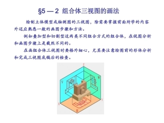 辅助三视图的画法