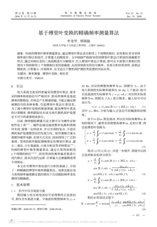 基于傅里叶变换的精确频率测量算法
