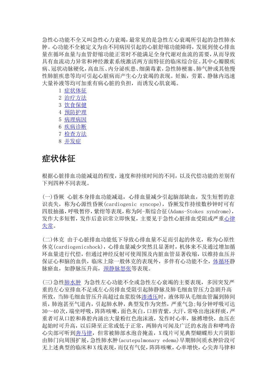 急性心功能不全_第1页