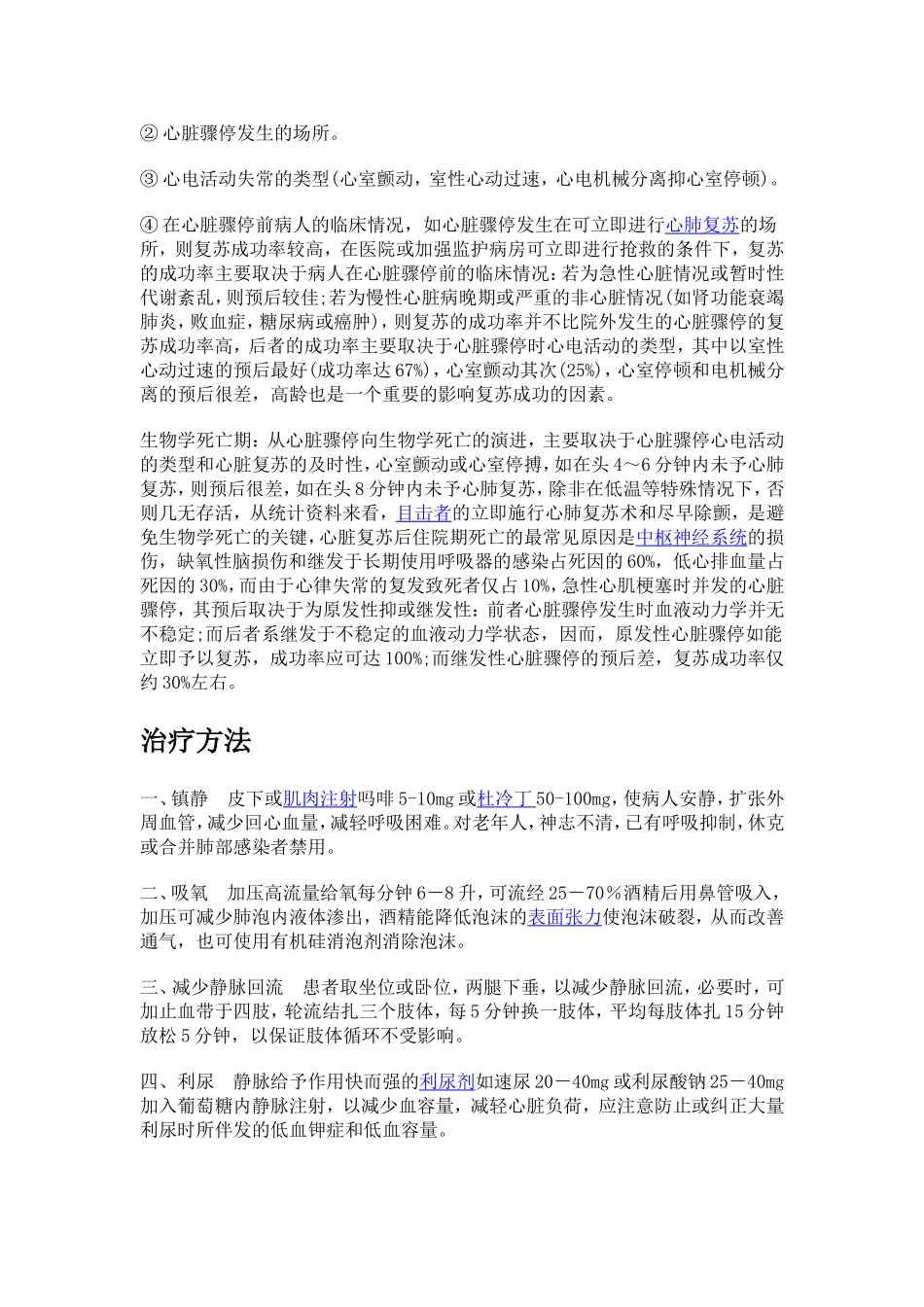 急性心功能不全_第3页