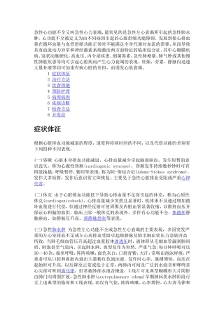急性心功能不全