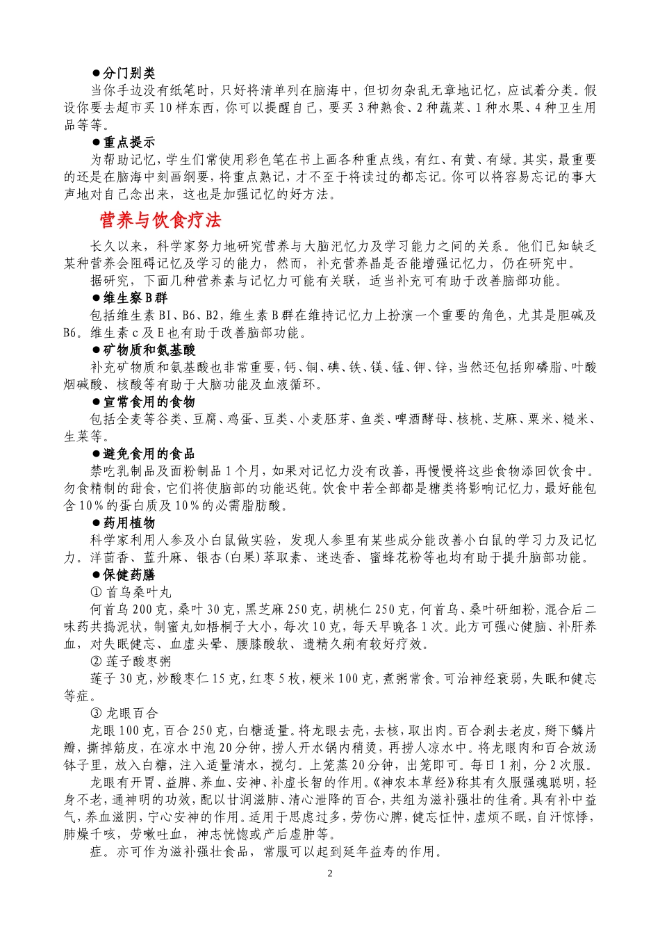 记忆力减退治疗方法_第2页
