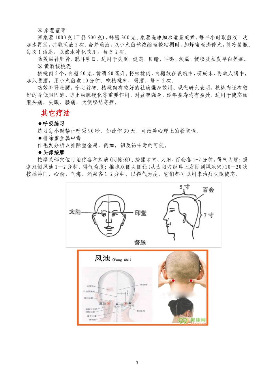 记忆力减退治疗方法_第3页