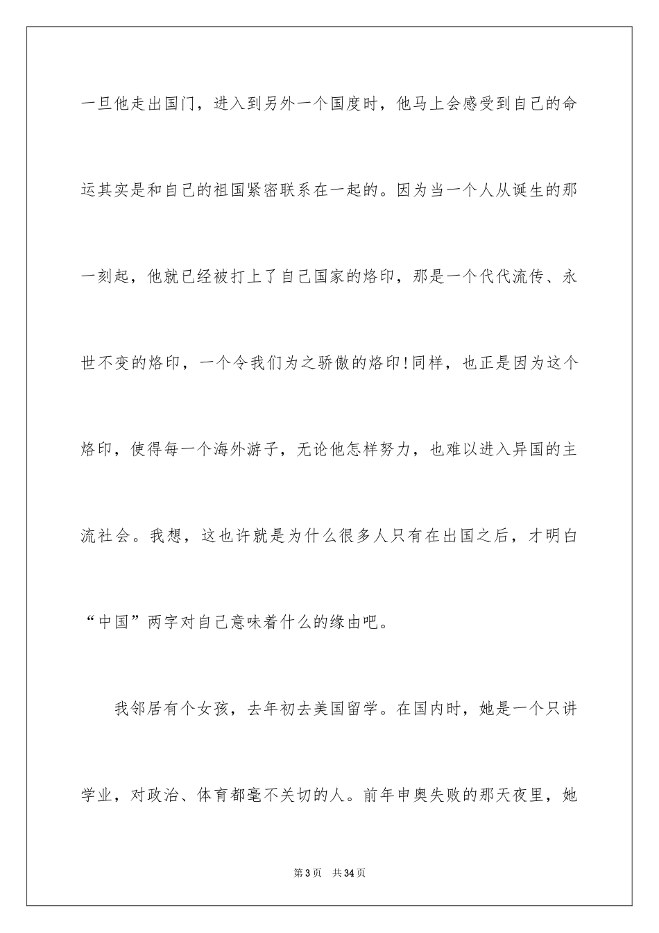 2024国庆节的演讲稿_582_第3页