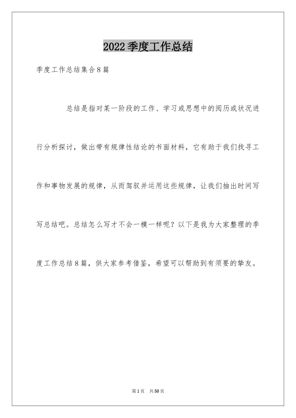 2024季度工作总结_315_第1页
