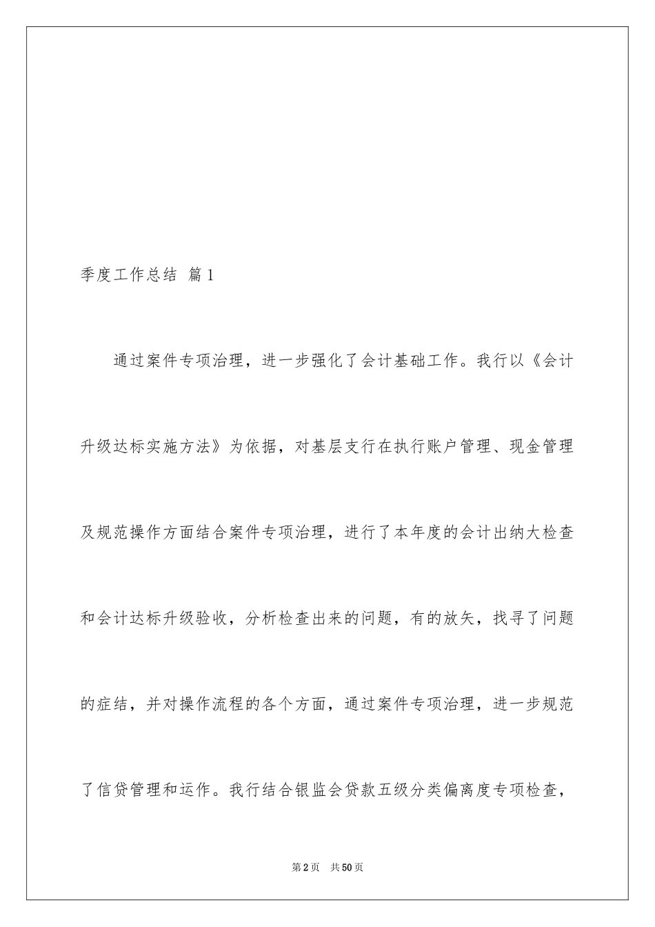 2024季度工作总结_315_第2页