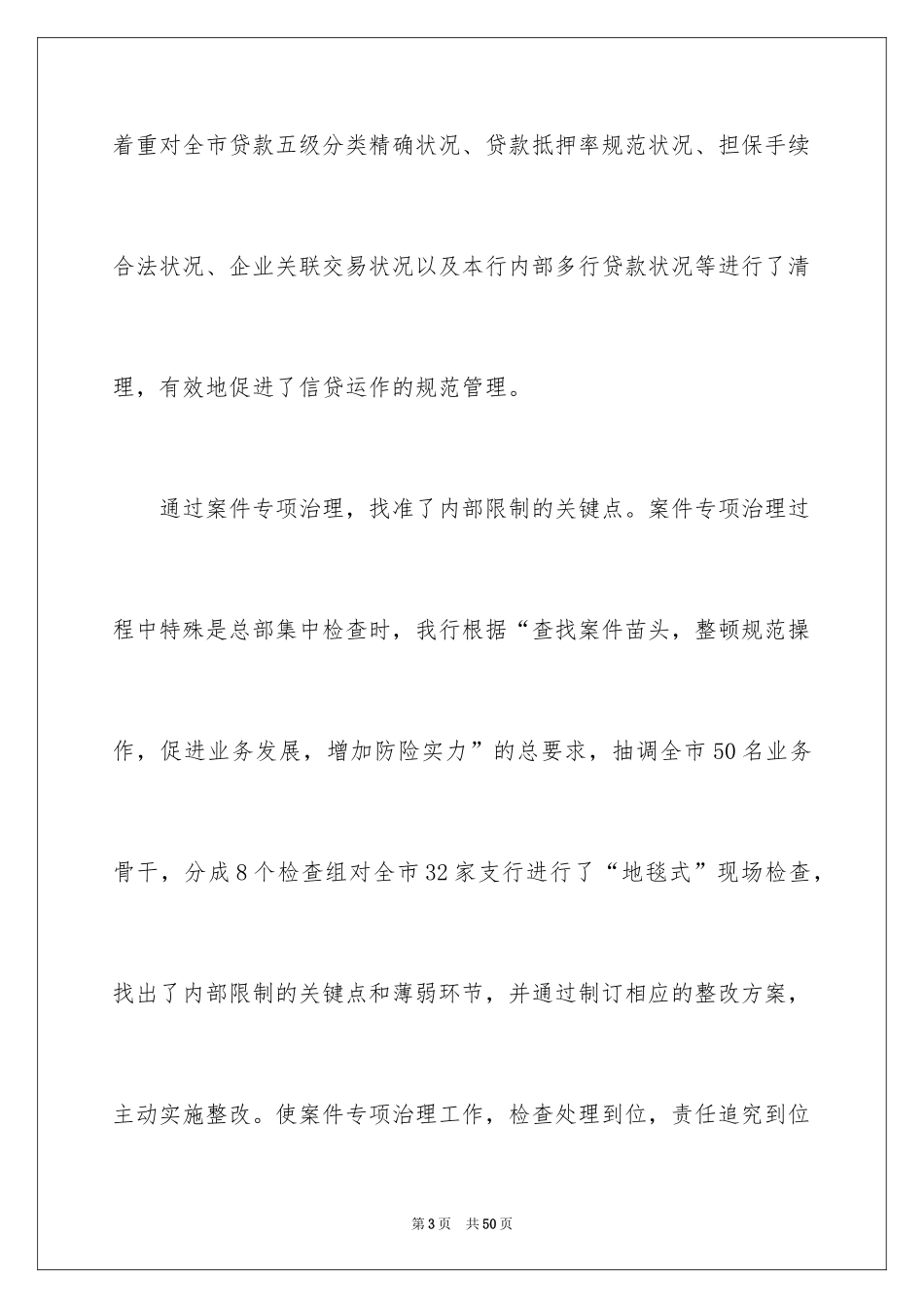 2024季度工作总结_315_第3页