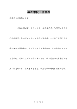 2024季度工作总结_315