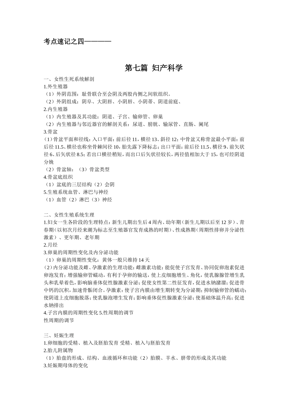 妇产科自己整理_第1页