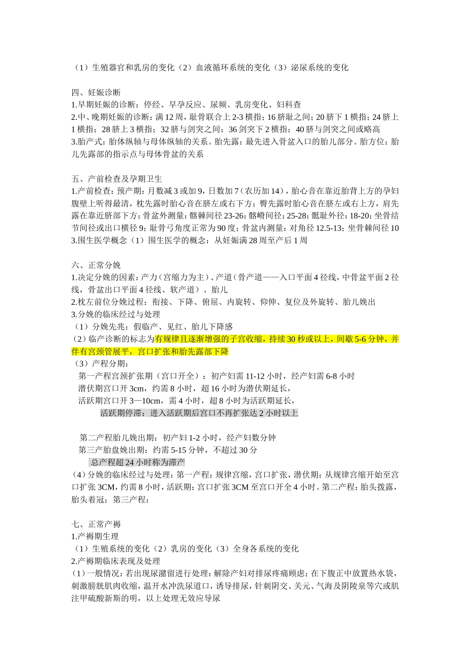 妇产科自己整理_第2页