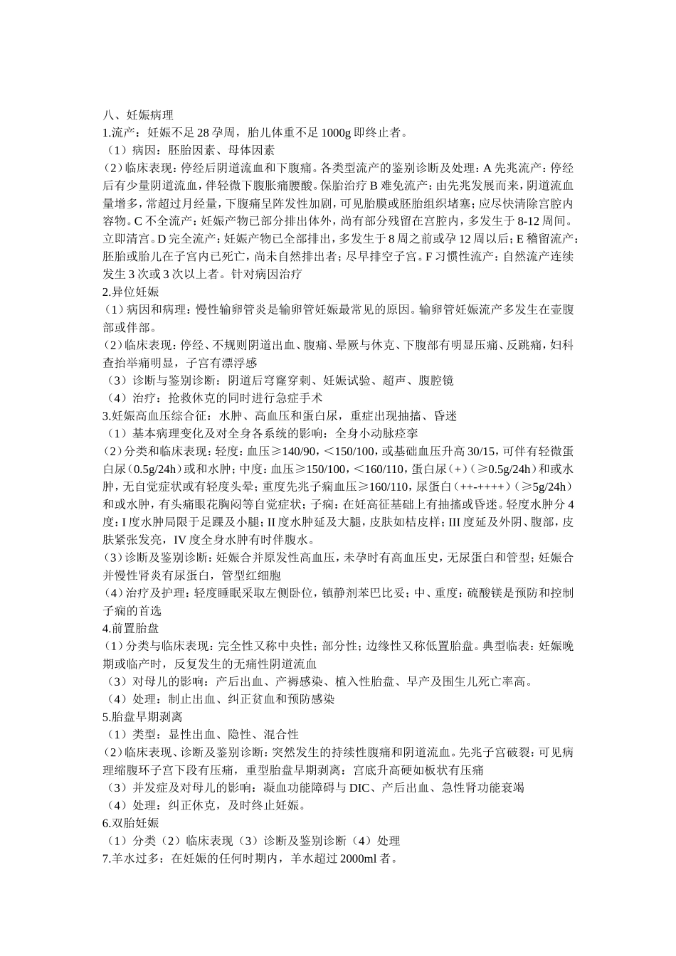 妇产科自己整理_第3页