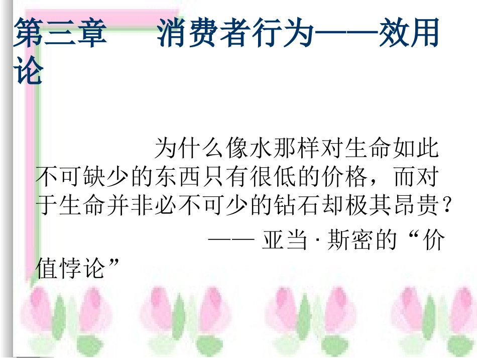 经济学原理 第三章_第1页