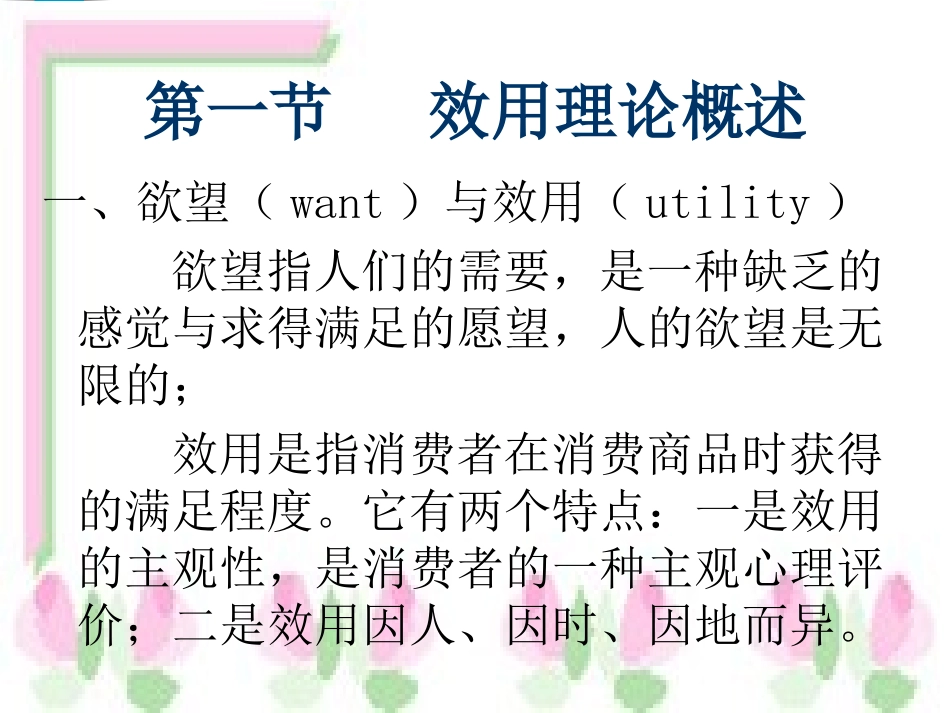 经济学原理 第三章_第2页