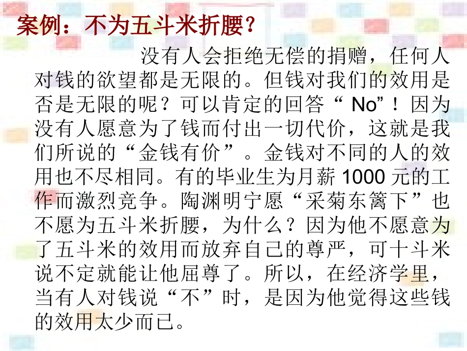 经济学原理 第三章_第3页