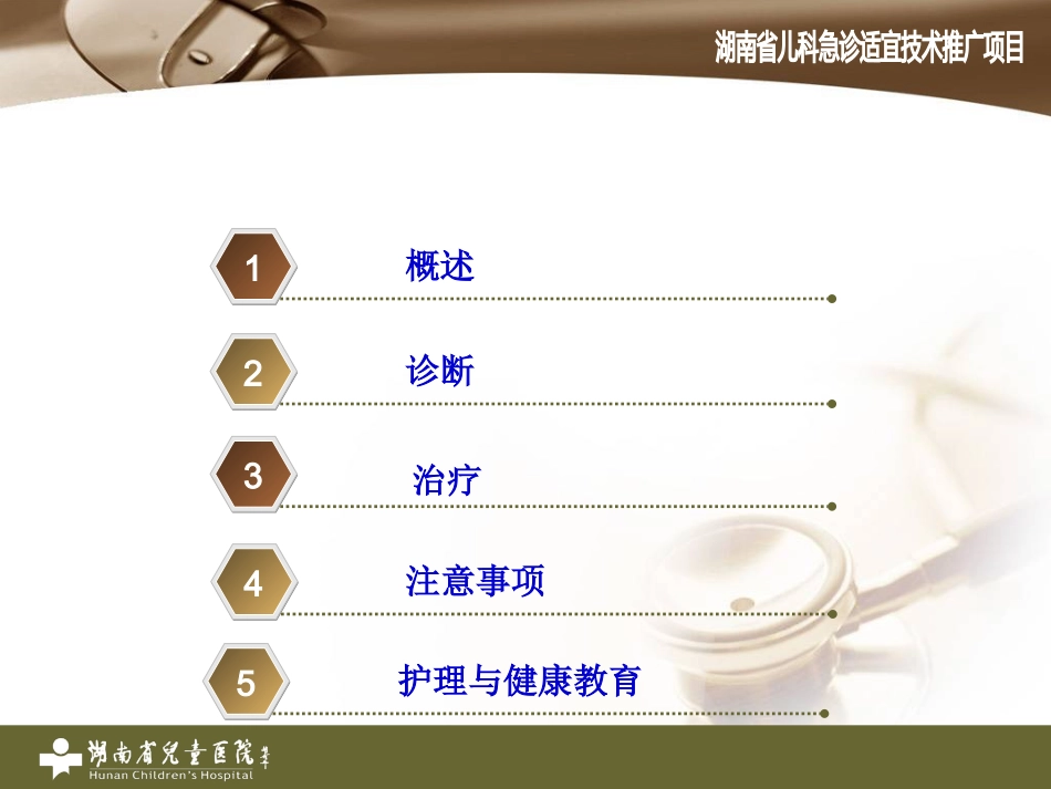 腹泻病与口服补液_第2页