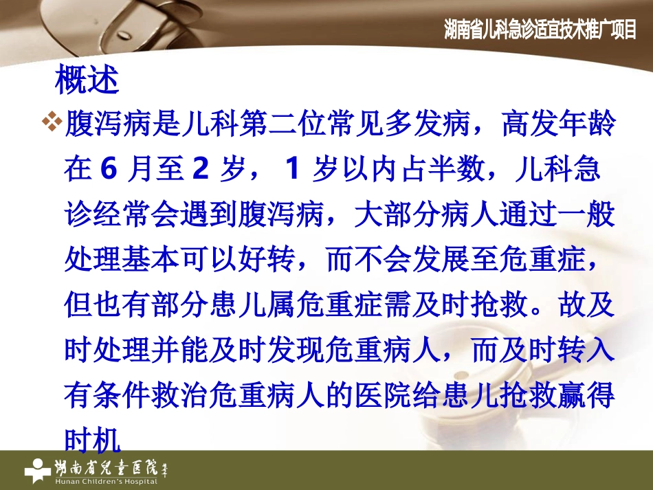 腹泻病与口服补液_第3页