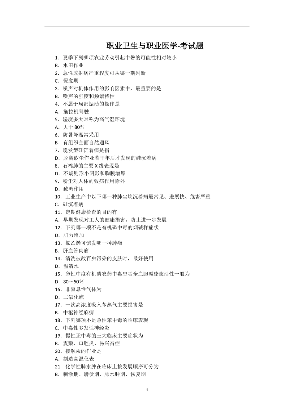 继续教育试卷《职业卫生与职业医学》_第1页