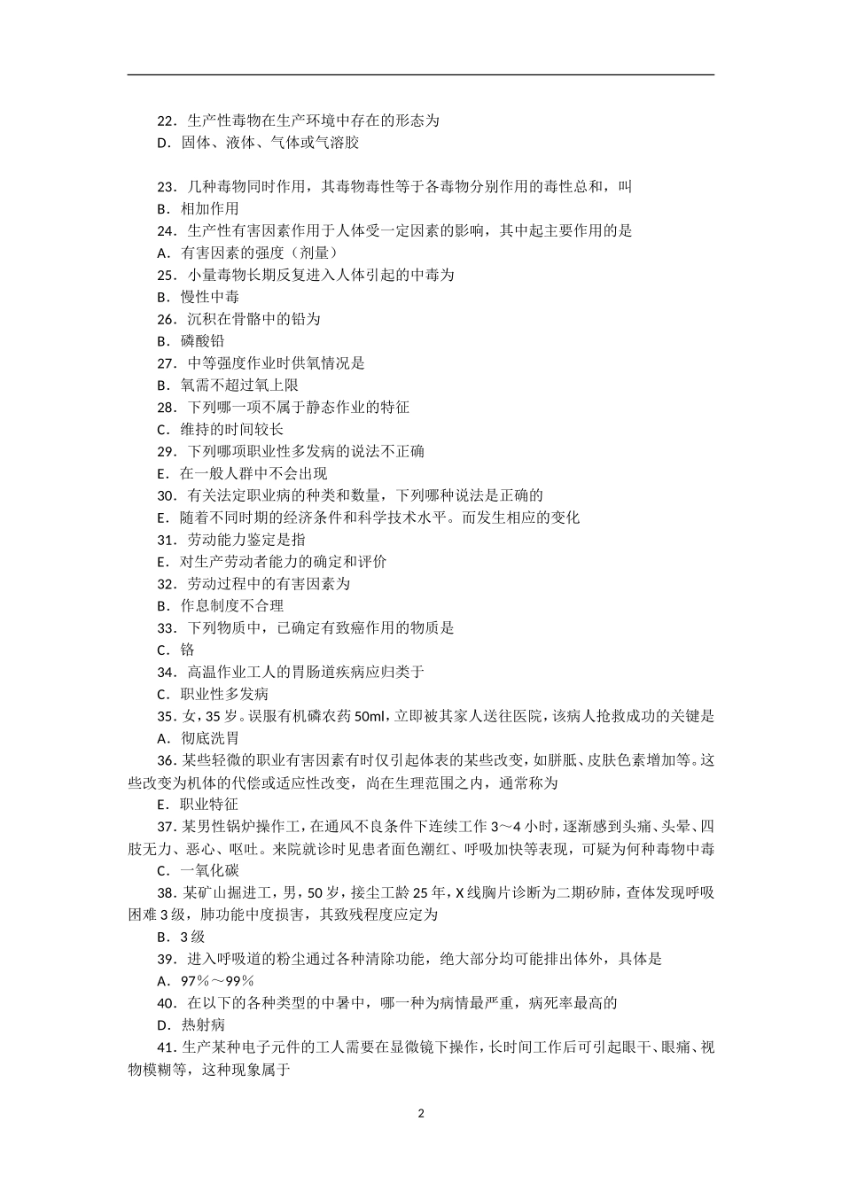 继续教育试卷《职业卫生与职业医学》_第2页