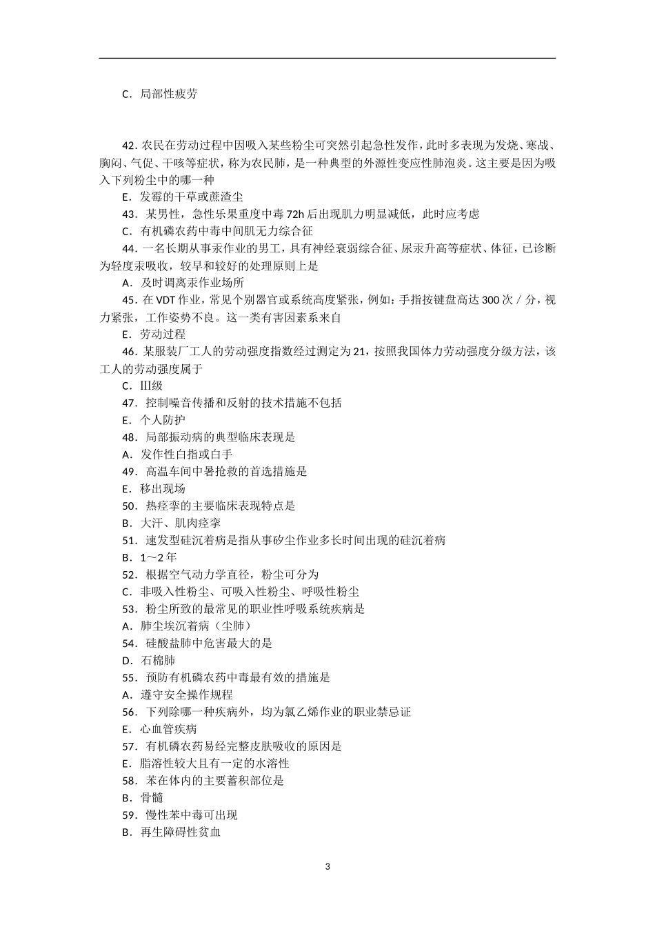 继续教育试卷《职业卫生与职业医学》_第3页