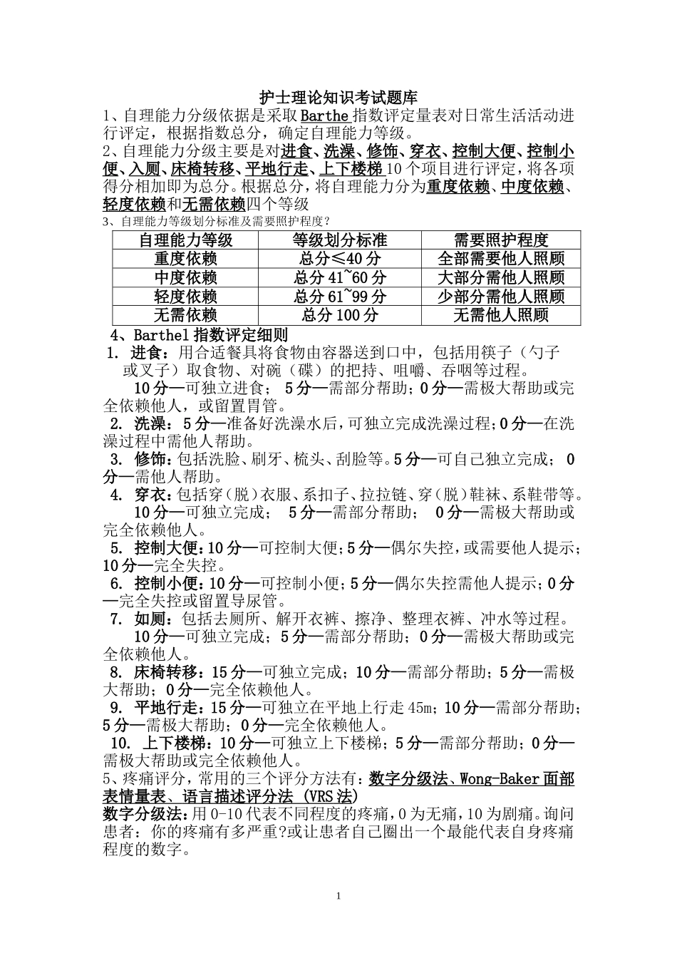 护士理论知识考试题库_第1页