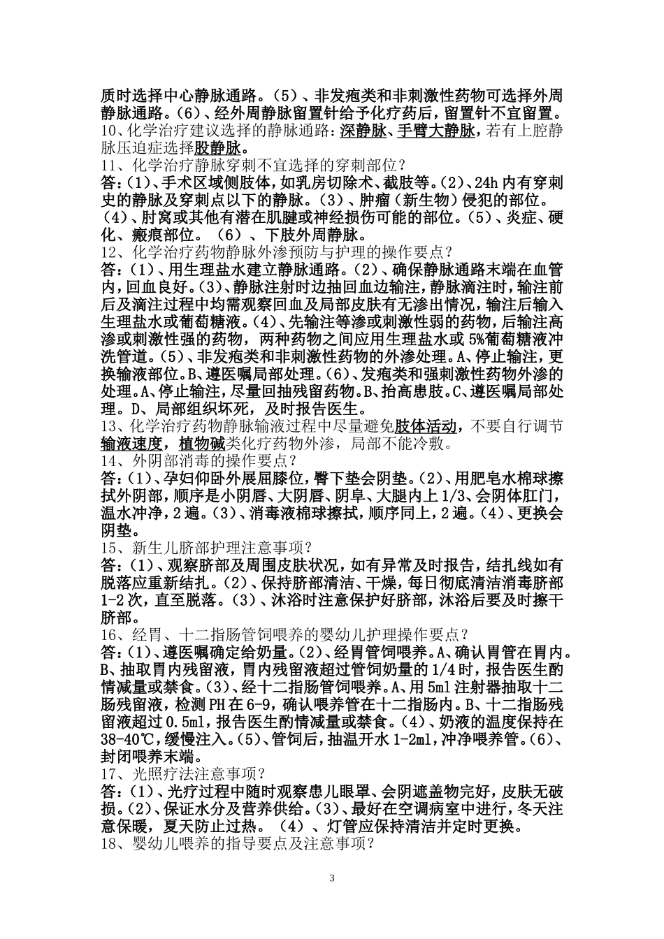 护士理论知识考试题库_第3页