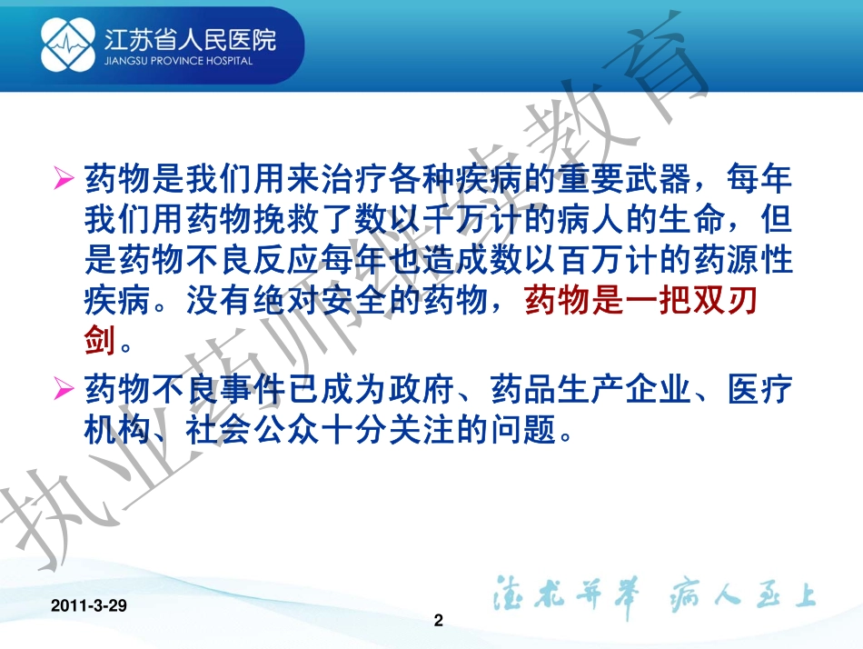 加强安全用药意识提高合理用药水平_第2页