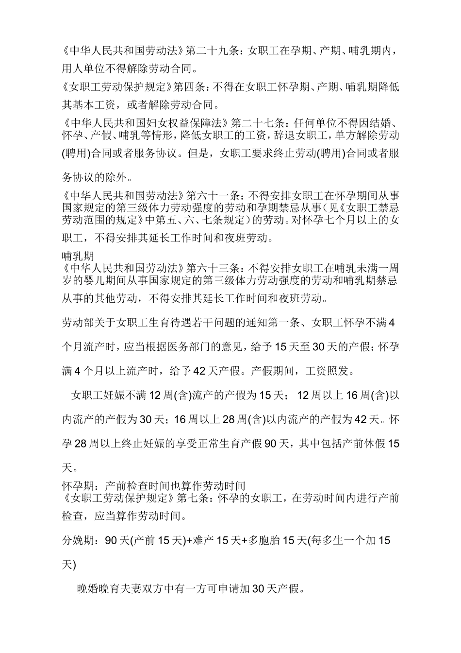 怀孕和哺乳期员工的辞退规定_第1页