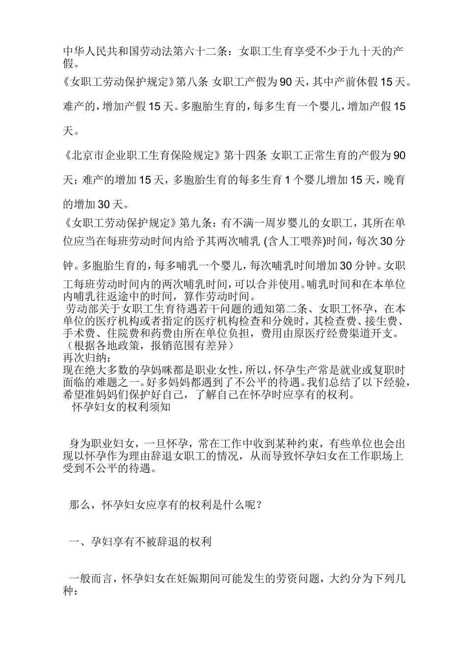 怀孕和哺乳期员工的辞退规定_第2页