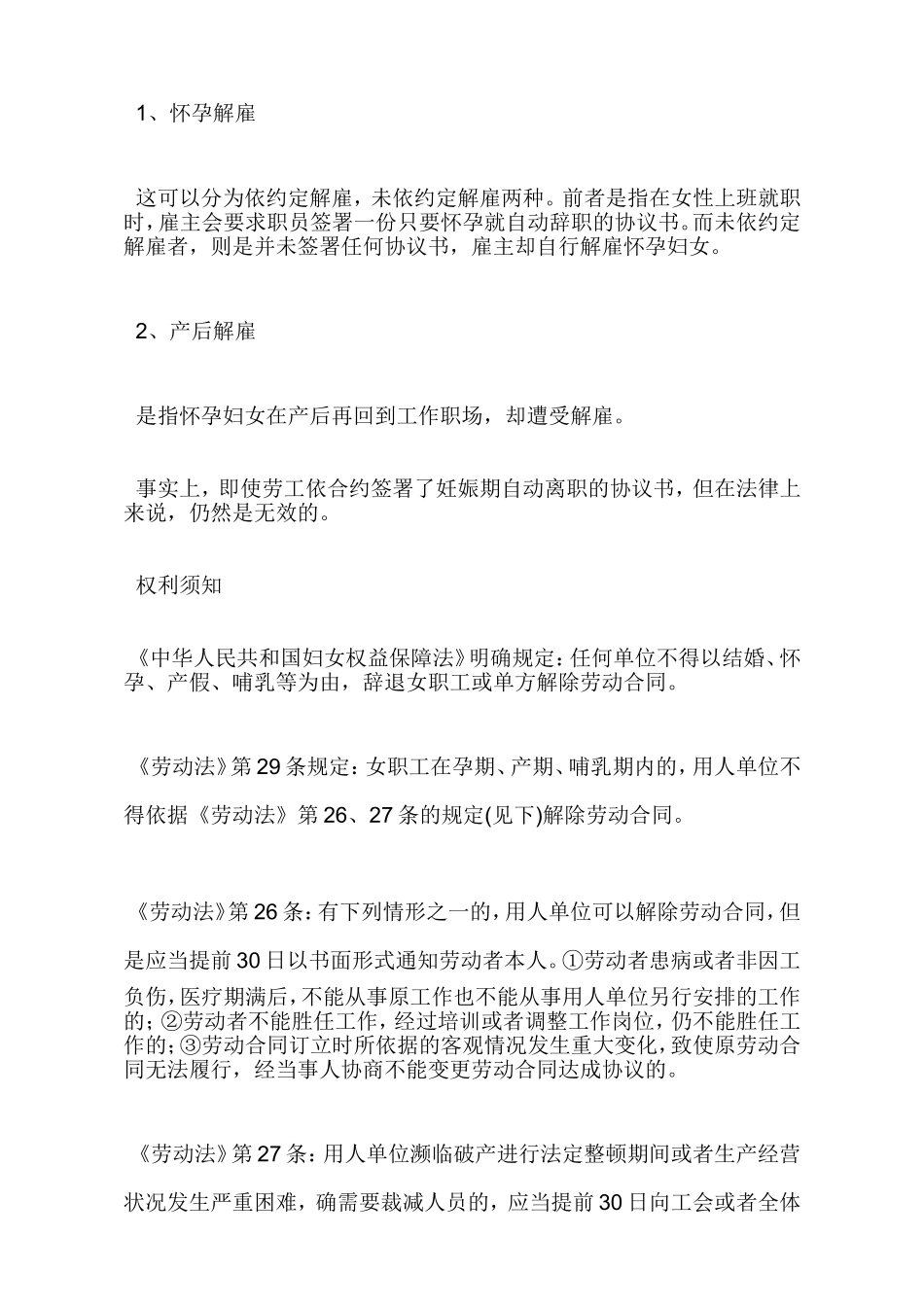 怀孕和哺乳期员工的辞退规定_第3页