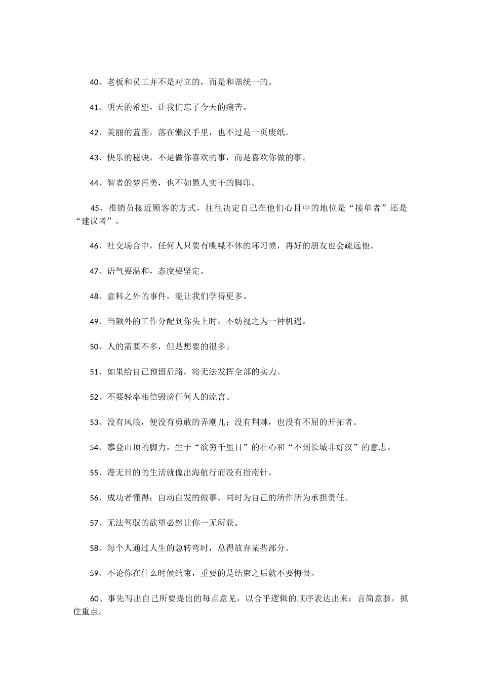 好好扮演自己的角色,做自己该做的事_第3页