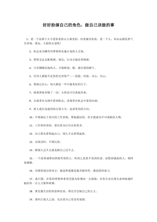 好好扮演自己的角色,做自己该做的事