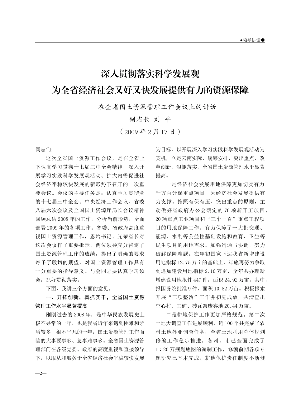 对迪庆州矿业权管理的建议_第2页