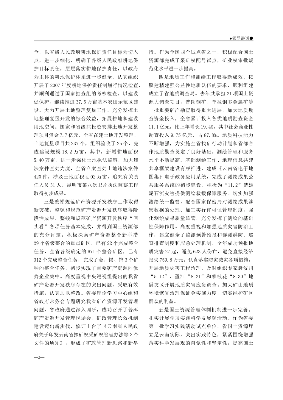 对迪庆州矿业权管理的建议_第3页