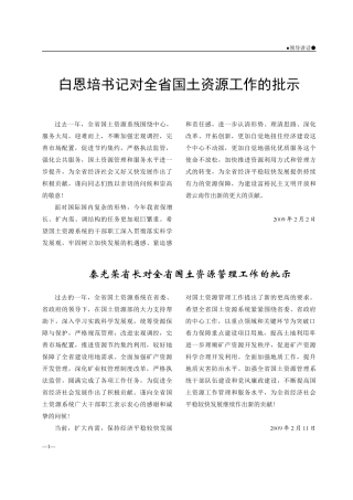 对迪庆州矿业权管理的建议