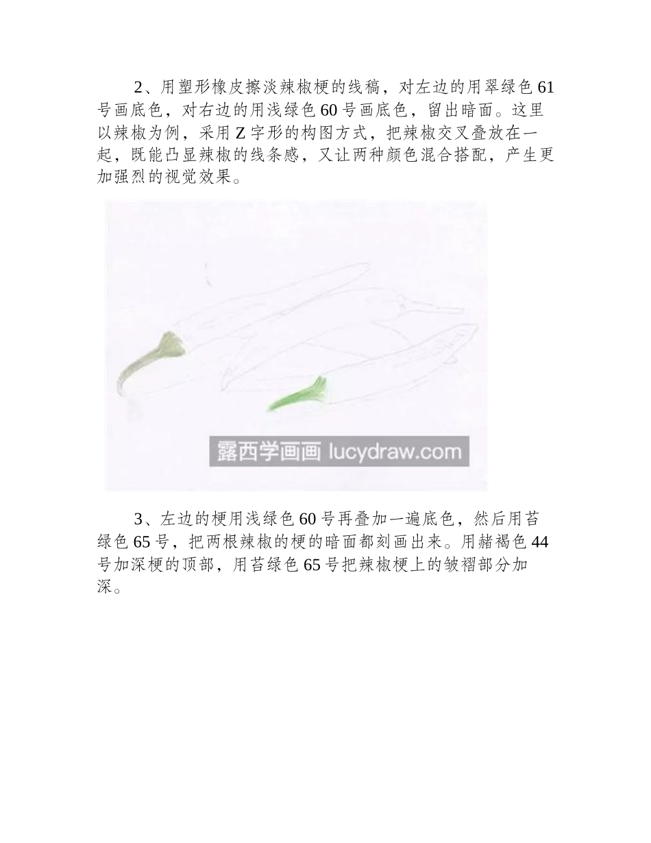 美人椒怎么画_辣椒彩铅画法是什么_彩铅画教程_第2页