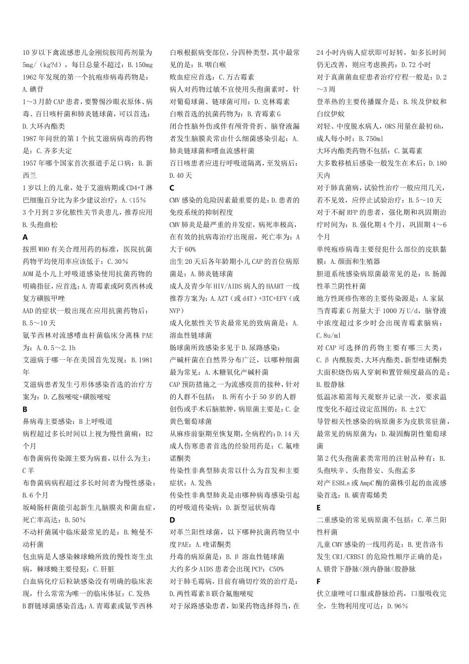 抗菌药物临床合理应用答案_第1页