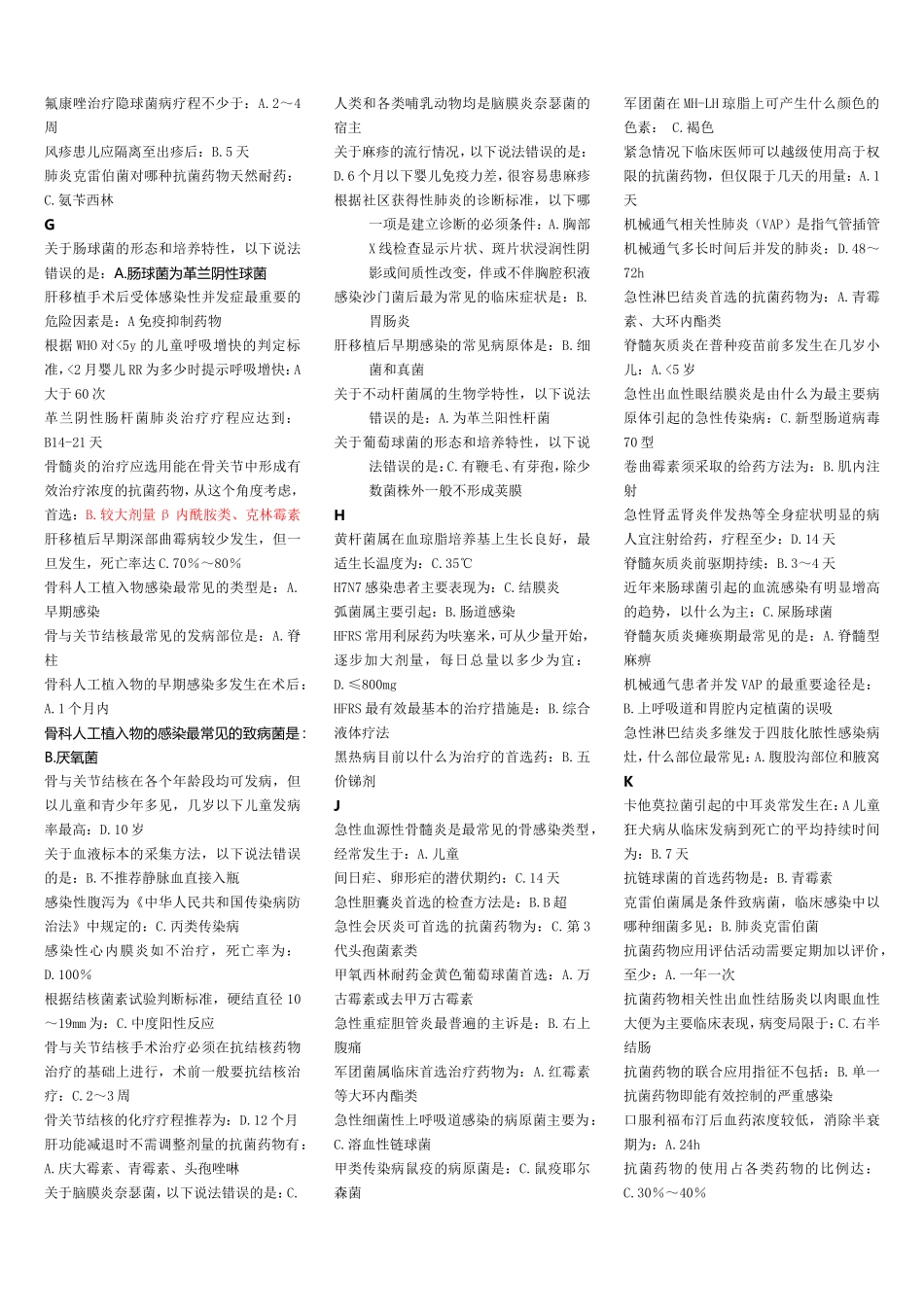 抗菌药物临床合理应用答案_第2页