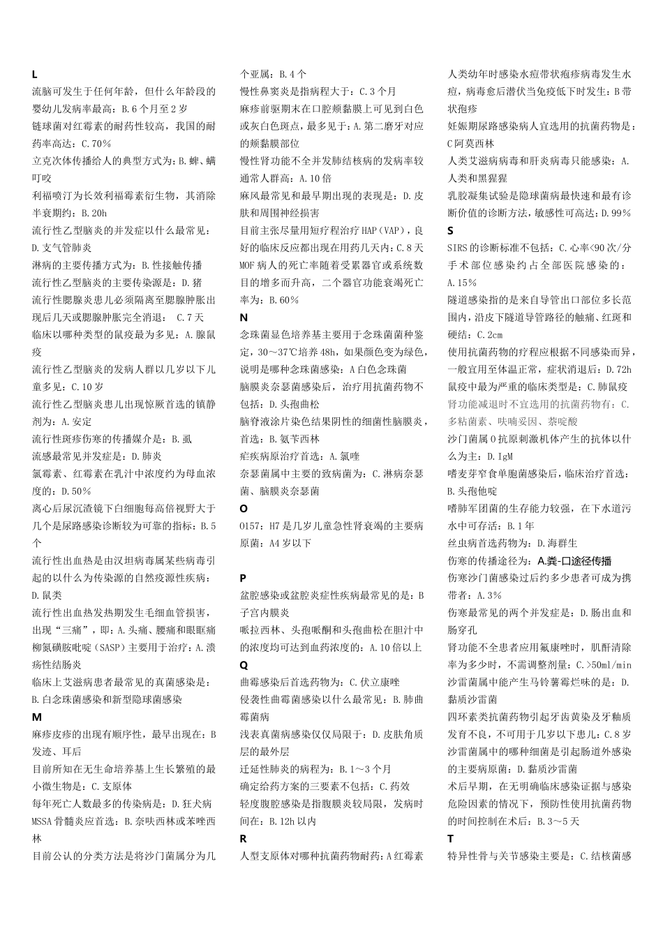 抗菌药物临床合理应用答案_第3页