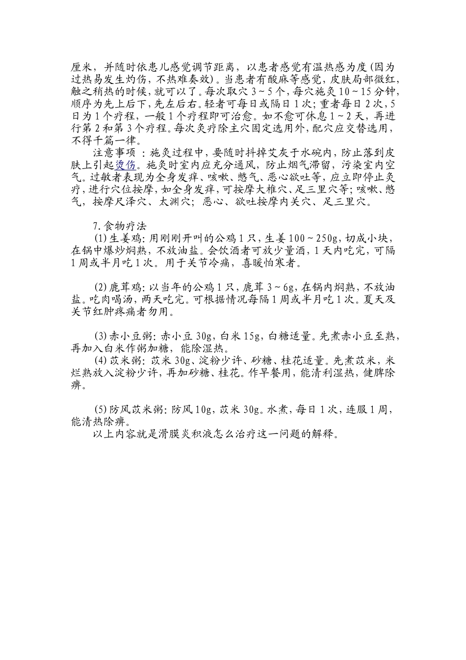 滑膜炎积液怎么治疗_第3页