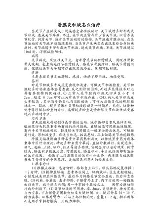 滑膜炎积液怎么治疗