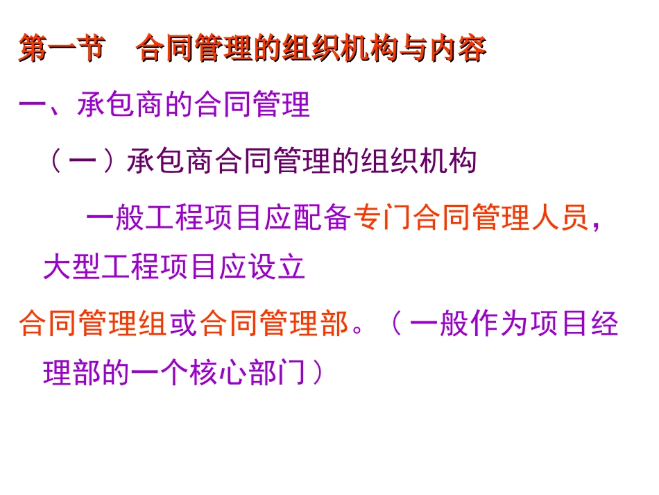 国际工程承包_第七章_第3页